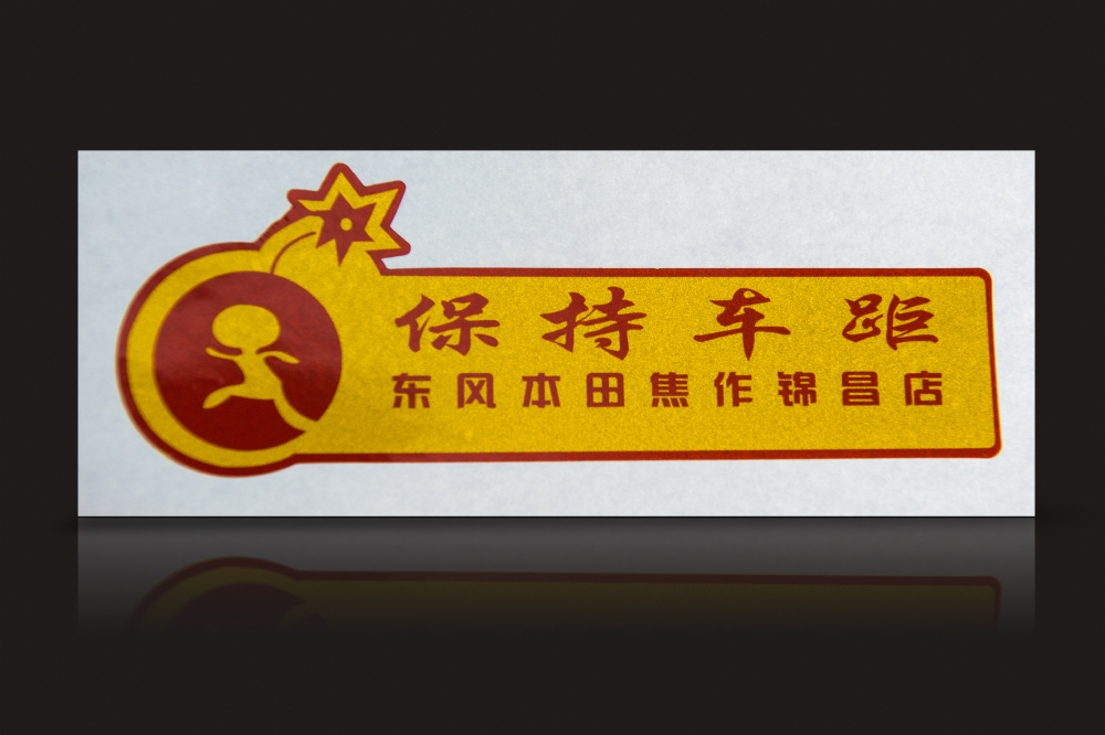 金色反光贴不干胶