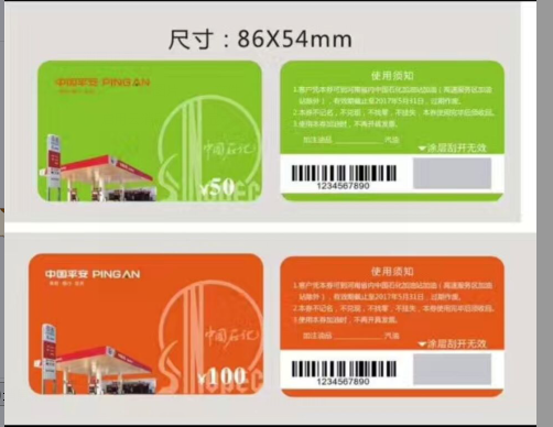 可变条码涂银刮刮卡