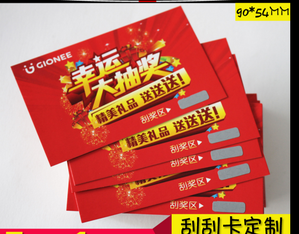 普通刮刮卡