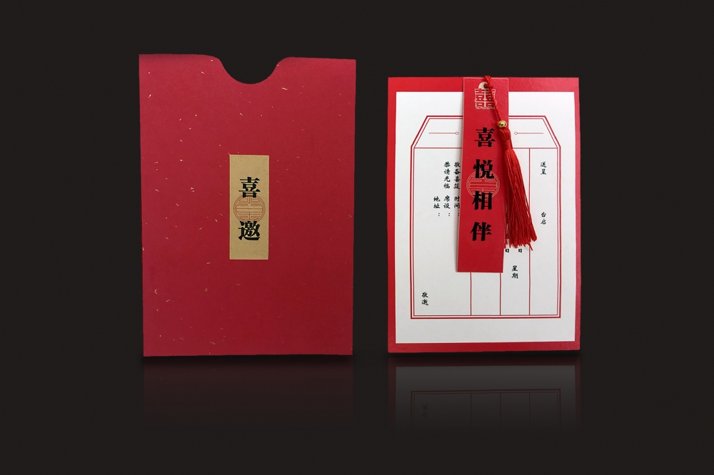 结婚请柬