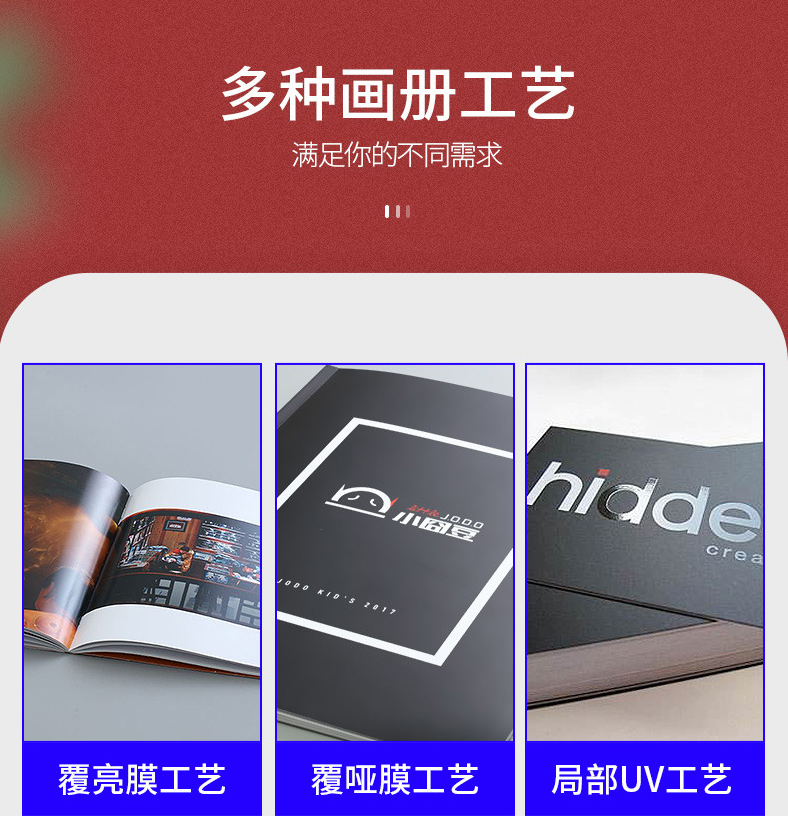 画册覆膜UV工艺