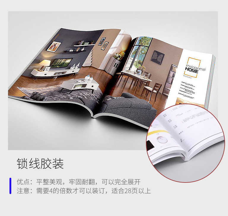 锁线胶装画册