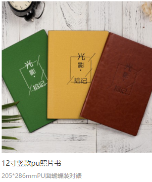 12寸竖款pu照片书