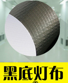 UV喷画-黑底灯布