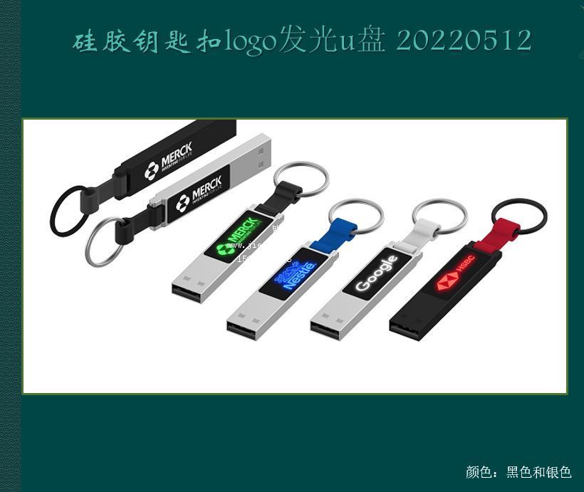 7-硅胶钥匙扣logo发光u盘 20220512