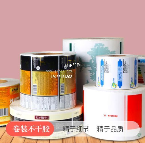 卷装不干胶(卷标)