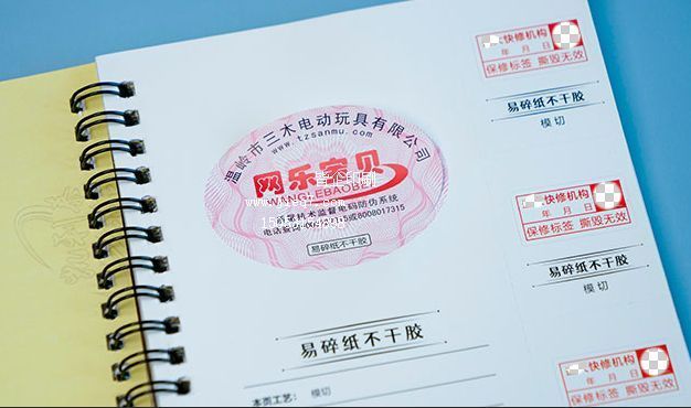 易碎纸不干胶