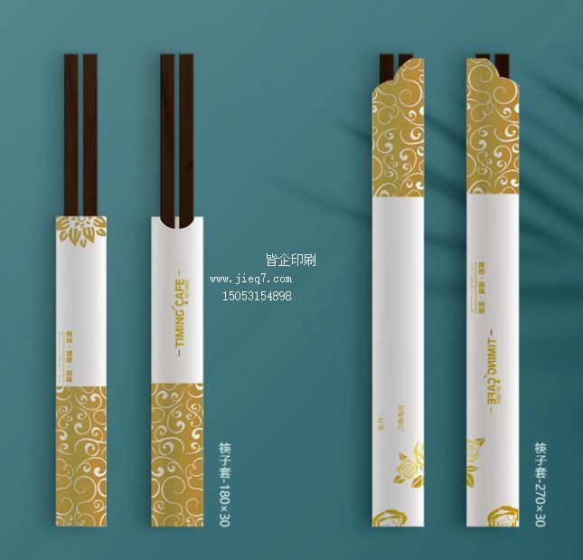 筷子套印刷